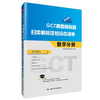 �A�DGCT2014(�Tʿ�о�����ԇ)���}ģ�M�}�w�����֪�R(sh��)�c(di��n)���:��(sh��)�W(xu��)�փ�(c��)��2014�����°棩