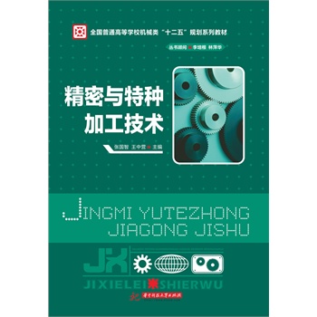 �����c�طN�ӹ����g(sh��)(ȫ����ͨ�ߵȌW(xu��)У�Cе�ʮ���塱Ҏ(gu��)��ϵ�н̲�)