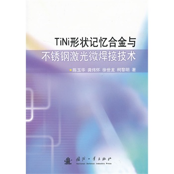 TiNi�Π�ӛ���Ͻ��c���P䓼���΢���Ӽ��g(sh��)