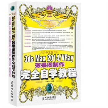 ���İ�3ds Max 2014/VRayЧ���D������ȫ�ԌW(xu��)�̳�