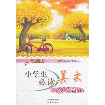 ���n��(bi��o)С�W(xu��)�����x����160ƪ���ϣ�