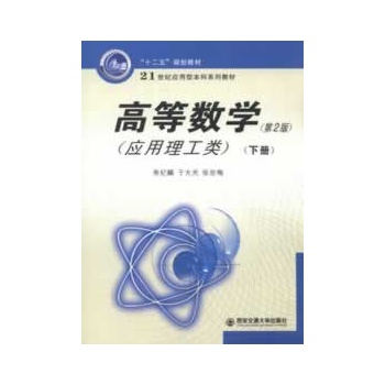 �ߵȔ�(sh��)�W(xu��)����(y��ng)�������(��2�棩�ԣ�21���o��(y��ng)���ͱ���ϵ�н̲ģ�