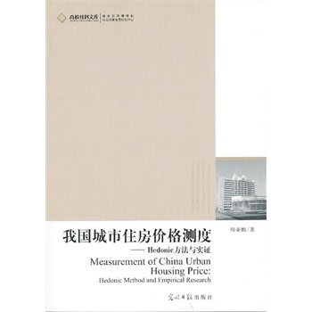 �҇�����ס���r��y�ȣ�Hedonic �����c���C(�Ї�����ס���r��ȫ����)