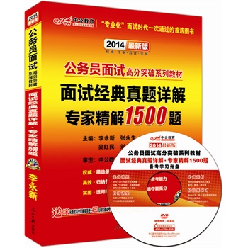 �й���2014����(w��)�T��ԇ�߷�ͻ��ϵ�н̲�-��ԇ��(j��ng)�����}���Ҿ���1500�}�����°棩(ٛ(z��ng)880��ԇָ��(d��o)��+480��ԇ���v��+99�W(w��ng)У����ȯ+7�󹫄�(w��)�T��ԇͨ�P(gu��n)�Y��)