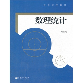 ��(sh��)���y(t��ng)Ӌ(j��)(�ߵȌW(xu��)У�̲�)