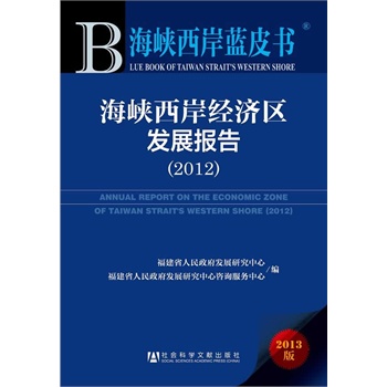 ���{�����{(l��n)Ƥ��(sh��):���{������(j��ng)��(j��)�^(q��)�l(f��)չ��(b��o)�棨2012��