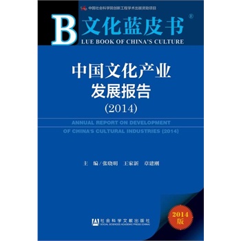 �Ļ��{(l��n)Ƥ�����Ї�(gu��)�Ļ��a(ch��n)�I(y��)�l(f��)չ��(b��o)�棨2014��