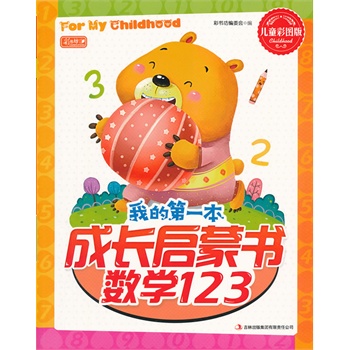 �ҵĵ�һ�����L(zh��ng)���ɕ�����(sh��)�W(xu��)123(�ʕ�������ƽ�b)