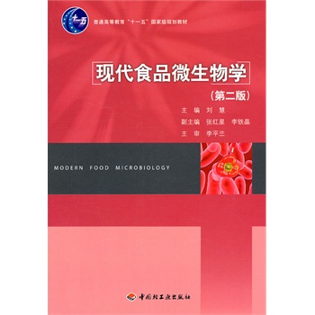 �F(xi��n)��ʳƷ΢����W(xu��)(�ڶ���)����ͨ�ߵȽ�����ʮһ�塱���Ҽ�(j��)Ҏ(gu��)���̲ģ�