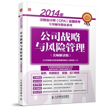 2014��ע�ԕ�Ӌ��(CPA)ȫ���y(t��ng)�������o���̲�ϵ�С�����˾��(zh��n)���c�L�U����(�������x��)