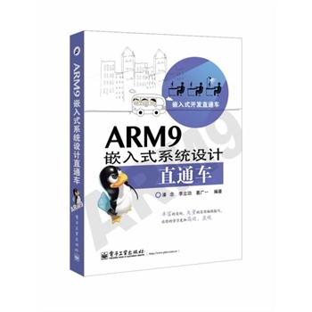 ARM9Ƕ��ʽϵ�y(t��ng)�O(sh��)Ӌ(j��)ֱͨ܇(ch��)