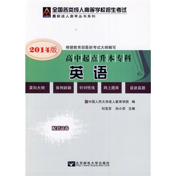 2014Ӣ�Z(y��)��ȫ��(gu��)����˸ߵȌW(xu��)У������ԇ��(f��)��(x��)�̲�-�������c(di��n)���������ƣ�