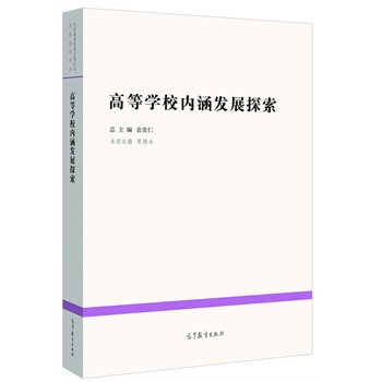 �ߵȌW(xu��)У��(n��i)���l(f��)չ̽��