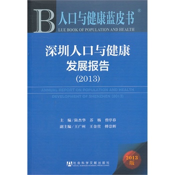 �˿��c�����{(l��n)Ƥ��(sh��)�������˿��c�����l(f��)չ��(b��o)�棨2013��