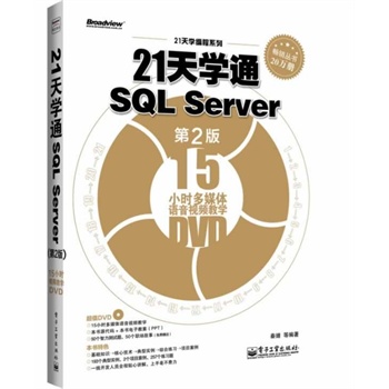 21��W(xu��)ͨSQL Server����2�棩(��DVD��P1��)������Ӱ���ԭ��(chu��ng)Ӌ(j��)��C(j��)���̈D��ϵ����SQL Server���x���^���䣩