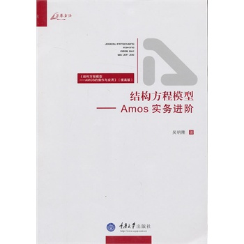 �Y(ji��)��(g��u)����ģ�͡���Amos�����M�A