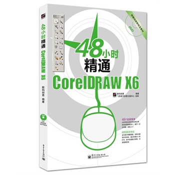 48С�r(sh��)��ͨCorelDRAW X6��ȫ�ʣ�(��DVD��P(p��n)1��)