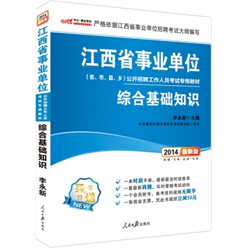 �й���2014����ʡ�I(y��)��λ���_��Ƹ��ԇ�̲�-�C�ϻ��A(ch��)֪�R�����°棩��ٛһ���r���փ�+һ���������}+�俼�Y��ҕ�l�o�ތW+�{�˕�������p50Ԫ��