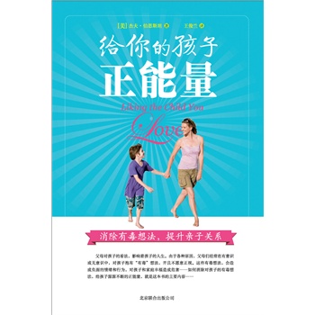 《給你的孩子正能量》