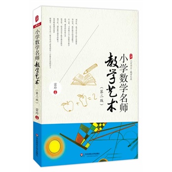 С�W(xu��)��(sh��)�W(xu��)�����̌W(xu��)ˇ�g(sh��)���ڶ��棩���ĕ�ϵ ��һ���R�����ɚJ���A��(y��ng)���������ȱ��������̌W(xu��)�w��ͽ�(j��ng)���n���ĕ�����С�W(xu��)��(sh��)�W(xu��)�ώ������̌W(xu��)ˇ�g(sh��)�ṩ�����R�b��