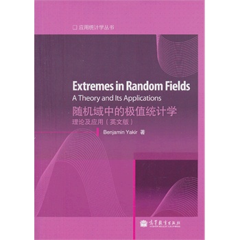�S�C(j��)���еĘOֵ�y(t��ng)Ӌ(j��)�W(xu��)(Ӣ�İ�)(Extremes In Random Fields: A Theory and its Applications)