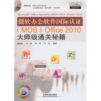 ΢ܛ�k��ܛ����(gu��)�H�J(r��n)�C��MOS��Ofice Specialist 2010