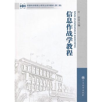 ��Ϣ����(zh��n)�̳̣��ڶ��棩