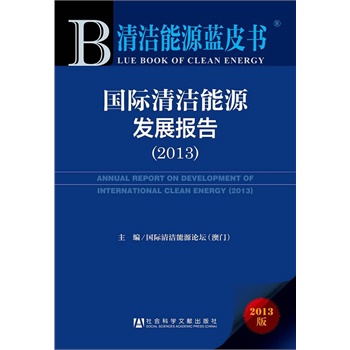 �坍��Դ�{(l��n)Ƥ��:���H�坍��Դ�l(f��)չ��棨2013��