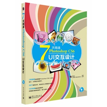 7�쾫ͨPhotoshop CS6 UI�����O(sh��)Ӌ(j��)��ȫ�ʣ�(��CD��P1��)