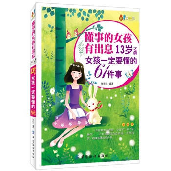 ���µ�Ů���г�Ϣ��13�q֮ǰŮ��һ��Ҫ����61���£������棩��һ������Ů���[Ó��С���ӡ��͡���Ƣ�⡱��׌Ů��׃�������ԏ�(qi��ng)���������µĳ��L����