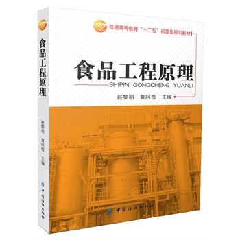 ʳƷ����ԭ��(��ͨ�ߵȽ�����ʮ���塱��ί��(j��)Ҏ(gu��)���̲ģ���(y��ng)���ͣ�)