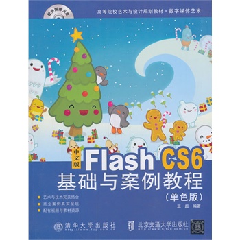���İ�Flash CS6���A(ch��)�c�����̳̣���ɫ�棩���ߵ�ԺУˇ�g(sh��)�c�O(sh��)ӋҎ(gu��)���̲� ��(sh��)��ý�wˇ�g(sh��))