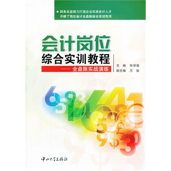 ��(hu��)Ӌ(j��)��λ�C�ό�(sh��)Ӗ(x��n)�̳�-ȫ�P�~��(sh��)��(zh��n)�ݾ�