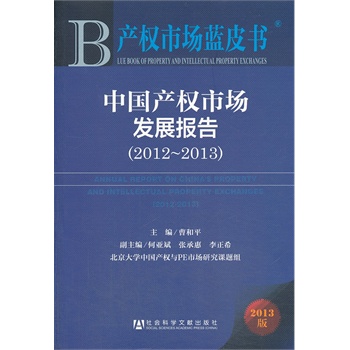 �a(ch��n)���Ј��{Ƥ��:�Ї��a(ch��n)���Ј��l(f��)չ��棨2012-2013��