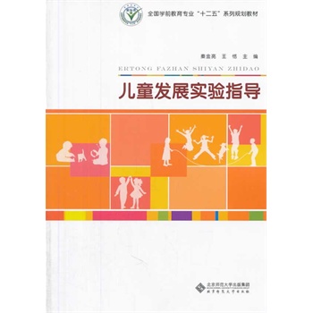 ȫ���W(xu��)ǰ�������I(y��)��ʮ���塱ϵ��Ҏ(gu��)���̲�:��ͯ�l(f��)չ���ָ��(d��o)