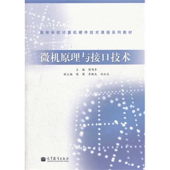 ΢�C(j��)ԭ���c�ӿڼ��g(sh��)(�ߵȌW(xu��)УӋ��C(j��)Ӳ�����g(sh��)�n��ϵ�н̲�)