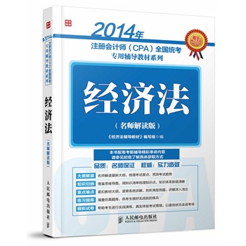 2014��ע�ԕ�Ӌ��(CPA)ȫ���y(t��ng)�������o��(d��o)�̲�ϵ�С�����(j��ng)��(j��)��(�������x��)