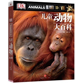 DK��ͯ�����ٿƣ�Ӣ��ԭ������顰Encyclopedia of Animals ������DK���(qu��n)���ă�ͯ����ٿ�ȫ����׌���Ӹ�ȫ���ϵ�y(t��ng)���˽�����