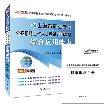 �й���2013�Ϻ����I(y��)��λ���_(k��i)��Ƹ�����ˆT��ԇ��(zhu��n)�ý̲ģ��C�ϑ�(y��ng)�����������°棩�����r(sh��)�������փ�(c��)+�r(ji��)ֵ150Ԫ�D��(sh��)��ֵ����