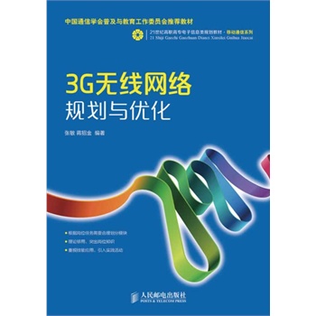 3G�o(w��)���W(w��ng)�j(lu��)Ҏ(gu��)���c��(y��u)��(�Ї�(gu��)ͨ�ŌW(xu��)��(hu��)�ռ��c��������ί�T��(hu��)���]�̲�)