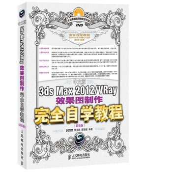 ���İ�3ds Max 2012/VRayЧ���D������ȫ�ԌW�̳�(��ֵ��)