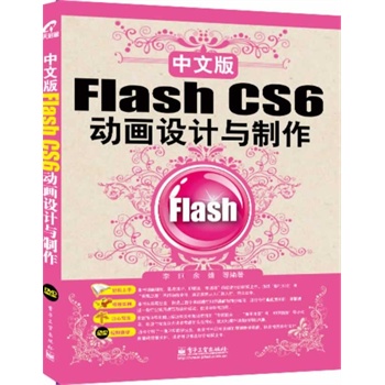 ���İ�Flash CS6��(d��ng)���O(sh��)Ӌ(j��)�c����(��DVD��P1��)