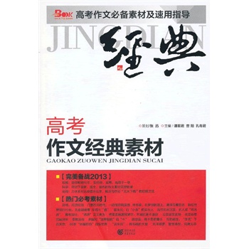 �߿����Ľ�(j��ng)���زģ��������(zh��n)2013��