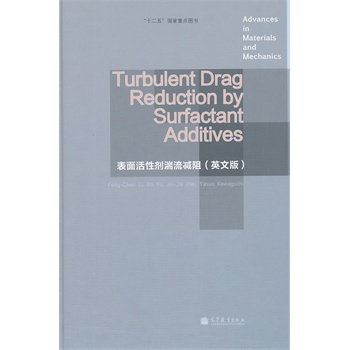 Turbulent Drag Reduction by Surfactant Additives��������Ԅ������p�裬Ӣ�İ棩