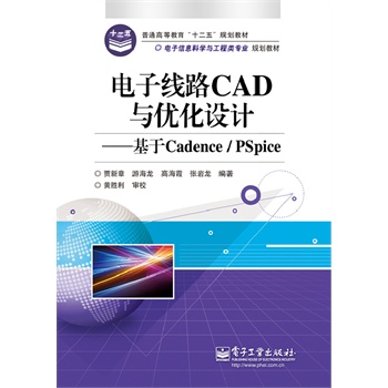 ��Ӿ�·CAD�c��(y��u)���O(sh��)Ӌ��������Cadence/PSpice