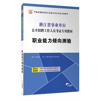 �A�D2014�㽭ʡ�I(y��)��λ���_��Ƹ�����ˆT��ԇ���ý̲�:�I(y��)�����A��y�