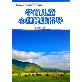 ȫ���W(xu��)ǰ�������I(y��)�����n�̘�(bi��o)��(zh��n)��ʮ����Ҏ(gu��)���̲�:�W(xu��)ǰ��ͯ��������ָ��(d��o)