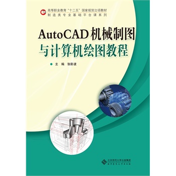 �ߵ��I(y��)������ʮ���塱����Ҏ(gu��)����헽̲�:AutoCAD�Cе�ƈD�cӋ��C�L�D�̳�