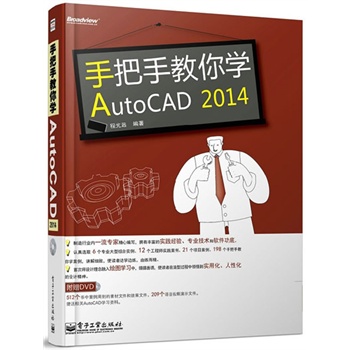 �ְ��ֽ���W(xu��)AutoCAD 2014(��DVD��P(p��n)1��)