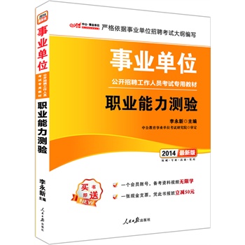 �й���2014�I(y��)��λ���_(k��i)��Ƹ�����ˆT��ԇ��(zhu��n)�ý̲�-�I(y��)�����y(c��)�(y��n)�����°棩��ٛ(z��ng)һ����(hu��)�T̖(h��o)+һ���F(xi��n)��֧Ʊ-�{�˕�(sh��)��(b��o)���p50Ԫ��